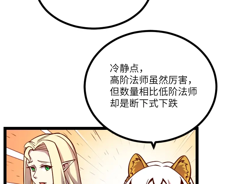 《我是异世界最强领主》第36话 迎战重骑兵 第16页