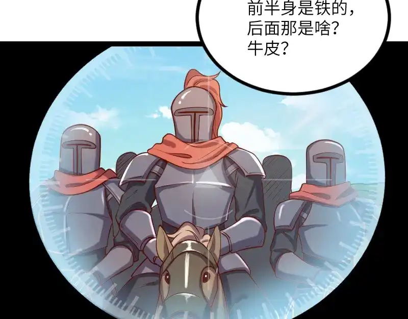 《我是异世界最强领主》第36话 迎战重骑兵 第80页