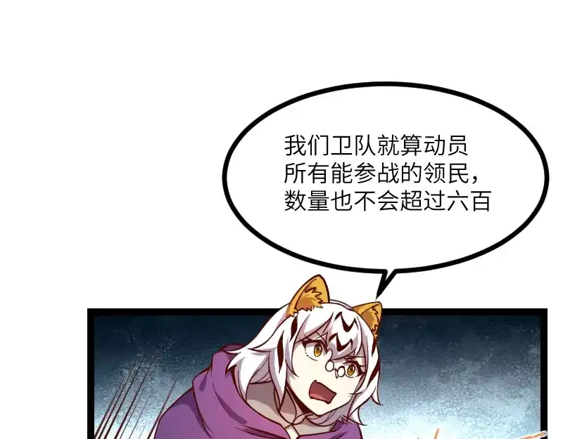 《我是异世界最强领主》第36话 迎战重骑兵 第35页