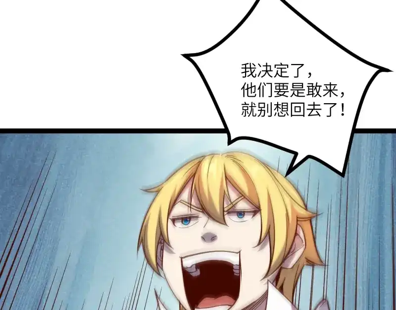 《我是异世界最强领主》第36话 迎战重骑兵 第31页