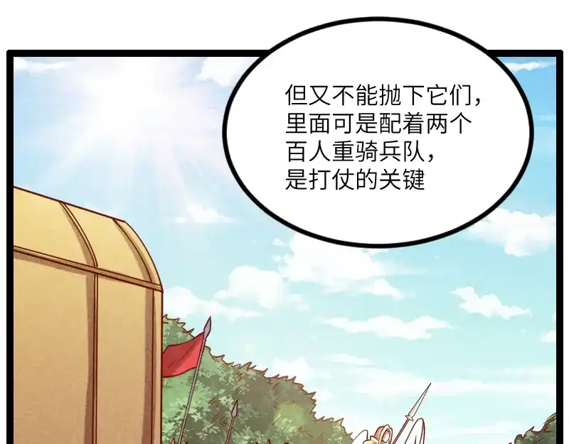 《我是异世界最强领主》第36话 迎战重骑兵 第74页
