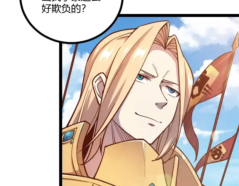 《我是异世界最强领主》第36话 迎战重骑兵 第85页