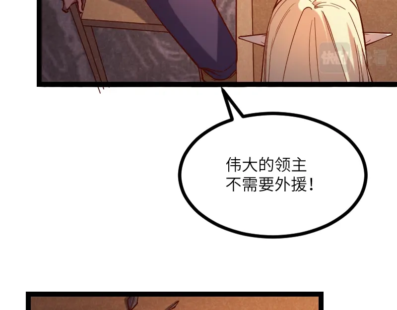 《我是异世界最强领主》第36话 迎战重骑兵 第41页