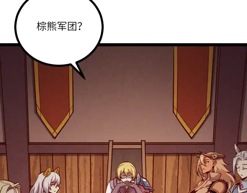 《我是异世界最强领主》第36话 迎战重骑兵 第6页
