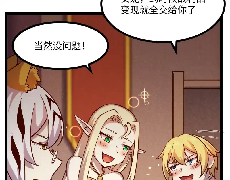 《我是异世界最强领主》第36话 迎战重骑兵 第37页