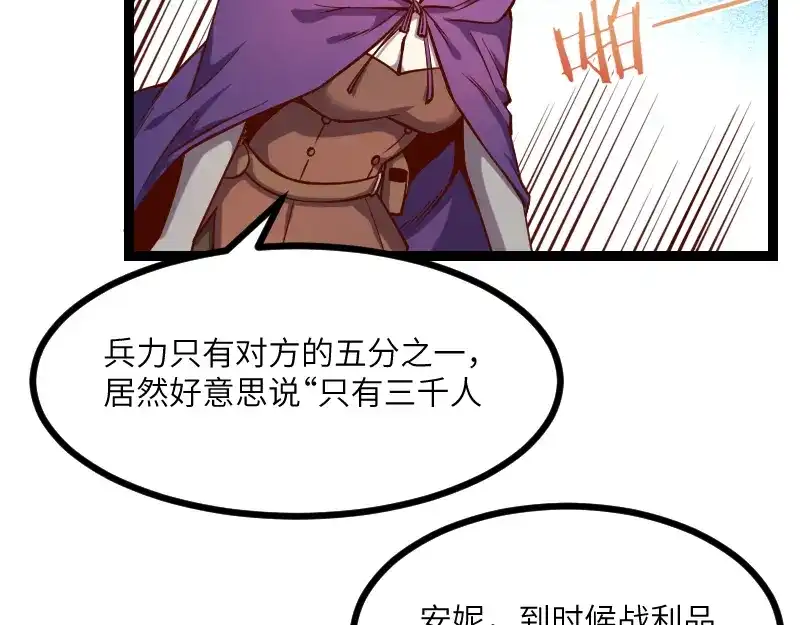 《我是异世界最强领主》第36话 迎战重骑兵 第36页