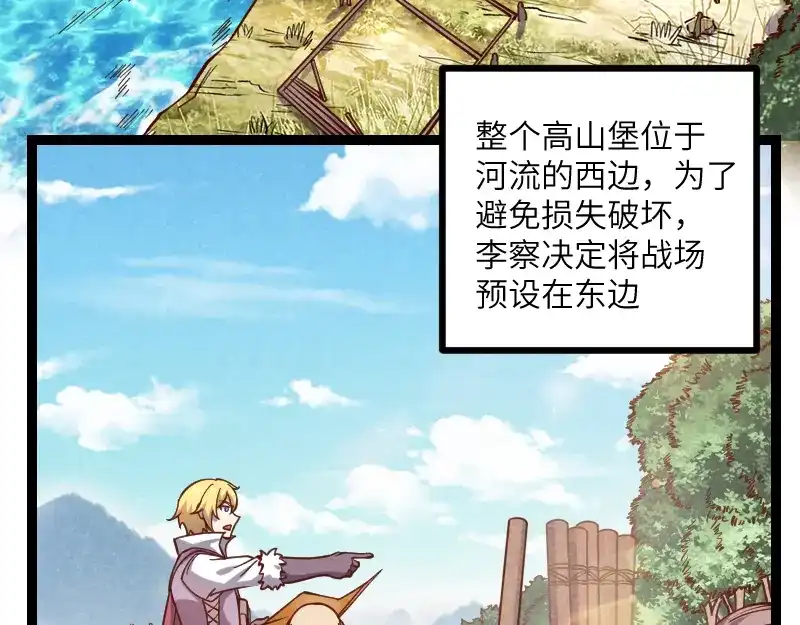 《我是异世界最强领主》第36话 迎战重骑兵 第46页