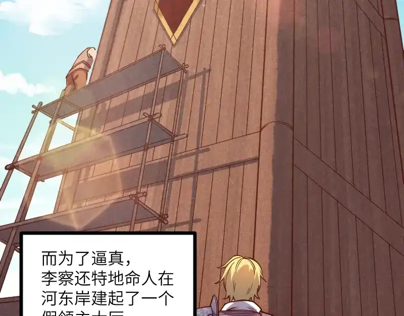 《我是异世界最强领主》第36话 迎战重骑兵 第49页