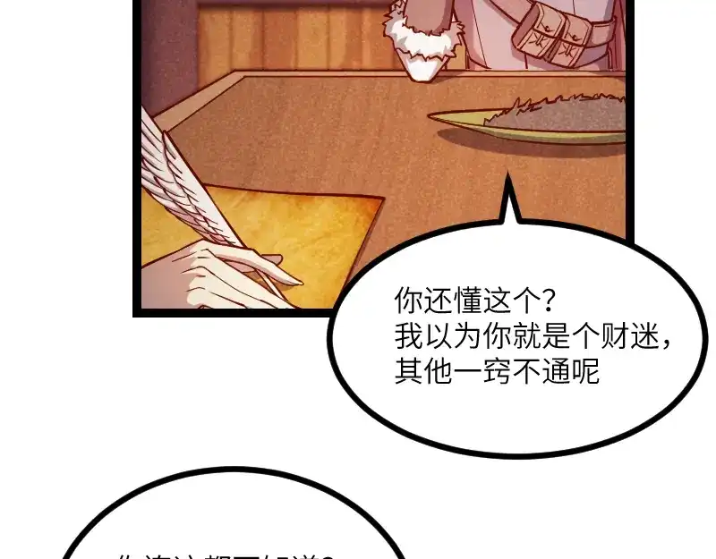 《我是异世界最强领主》第36话 迎战重骑兵 第20页