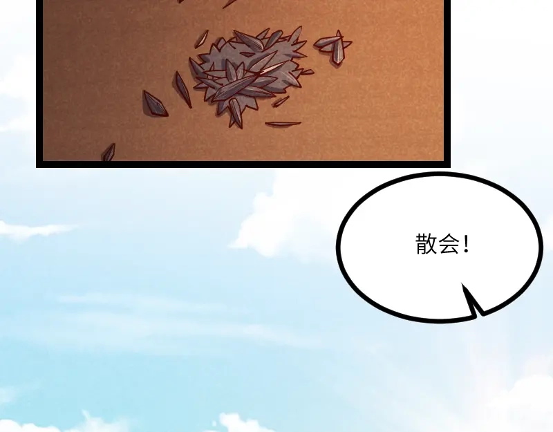 《我是异世界最强领主》第36话 迎战重骑兵 第42页