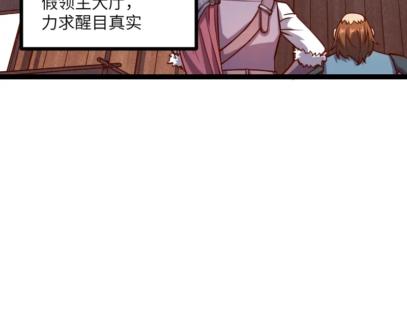 《我是异世界最强领主》第36话 迎战重骑兵 第50页