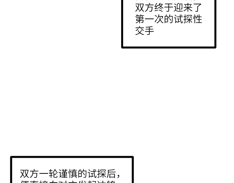 《我是异世界最强领主》第36话 迎战重骑兵 第54页