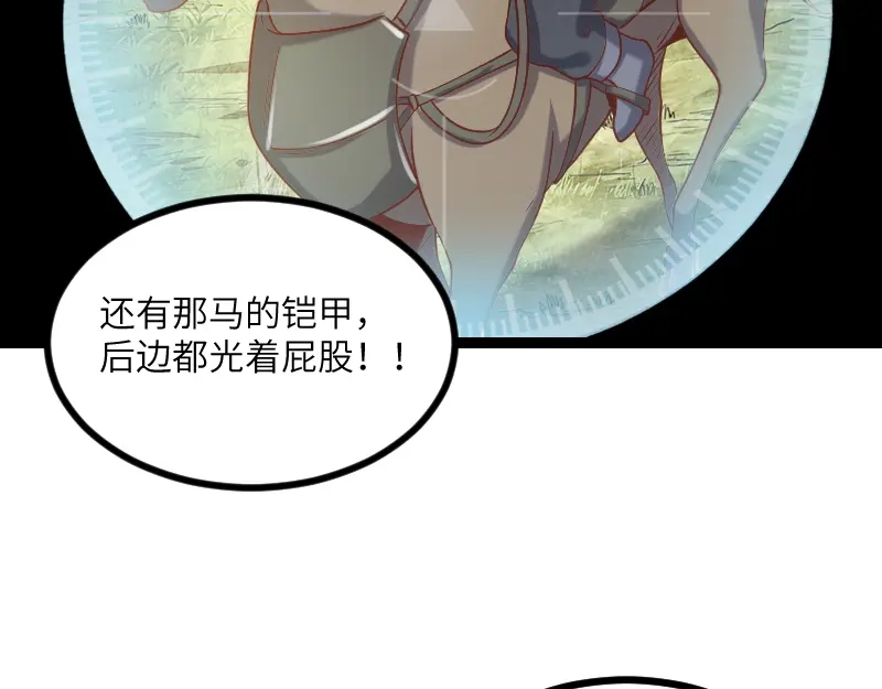 《我是异世界最强领主》第36话 迎战重骑兵 第82页