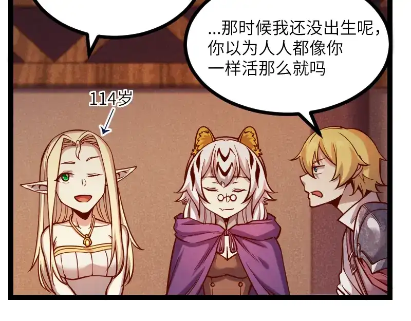 《我是异世界最强领主》第36话 迎战重骑兵 第24页