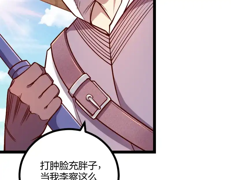 《我是异世界最强领主》第36话 迎战重骑兵 第84页