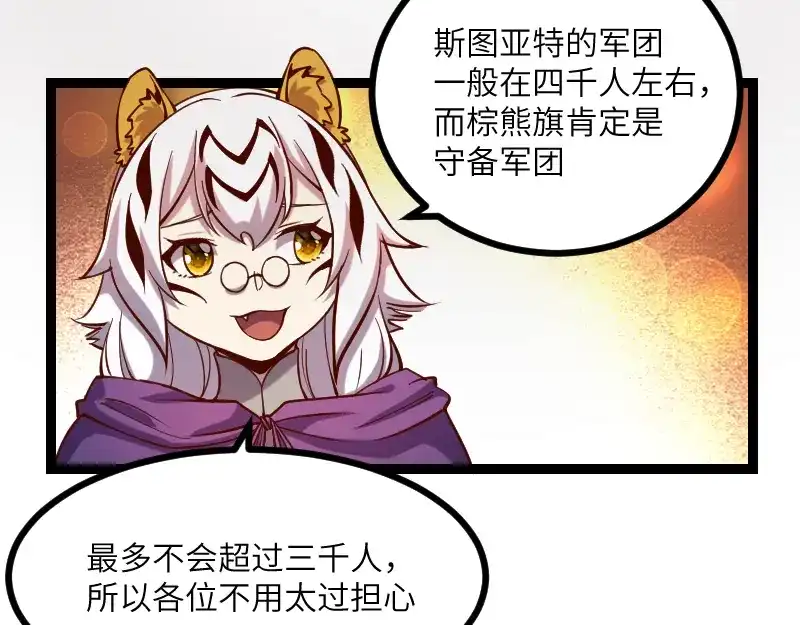 《我是异世界最强领主》第36话 迎战重骑兵 第8页