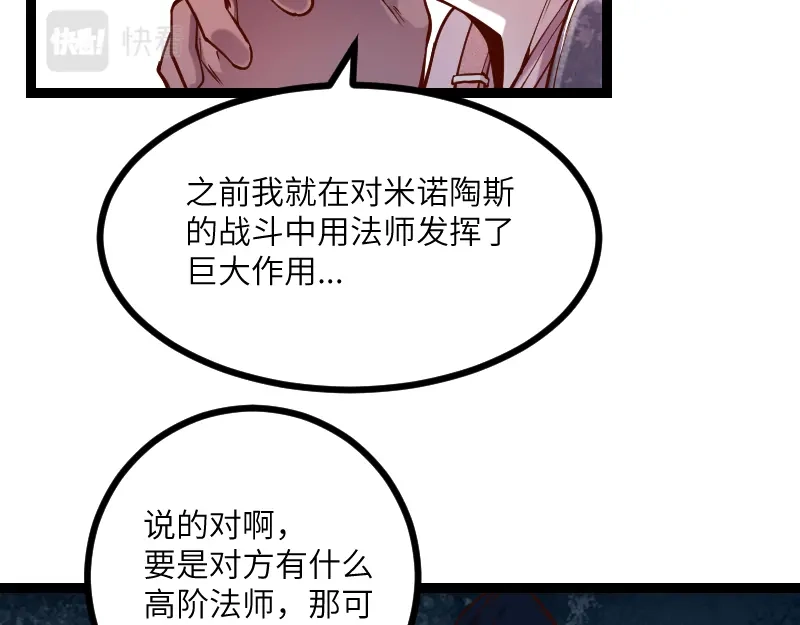 《我是异世界最强领主》第36话 迎战重骑兵 第11页