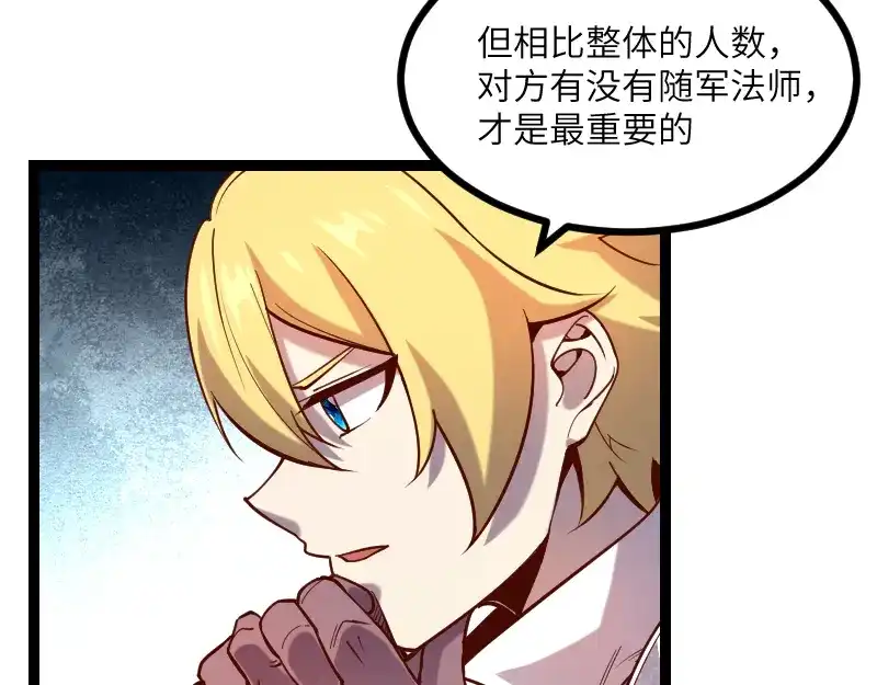 《我是异世界最强领主》第36话 迎战重骑兵 第10页