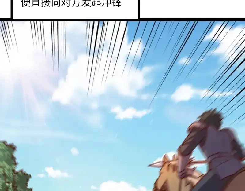《我是异世界最强领主》第36话 迎战重骑兵 第55页