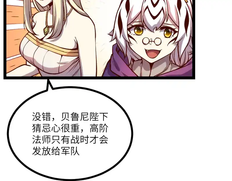 《我是异世界最强领主》第36话 迎战重骑兵 第17页