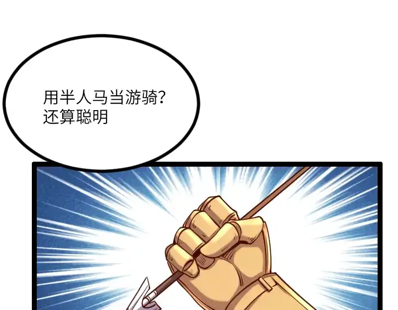 《我是异世界最强领主》第36话 迎战重骑兵 第67页