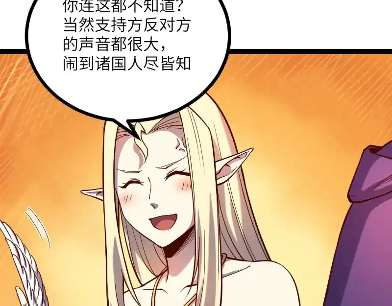 《我是异世界最强领主》第36话 迎战重骑兵 第21页
