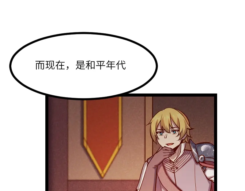 《我是异世界最强领主》第36话 迎战重骑兵 第19页