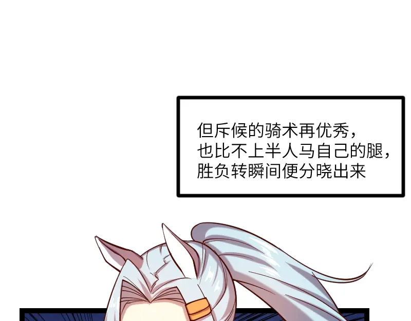 《我是异世界最强领主》第36话 迎战重骑兵 第57页
