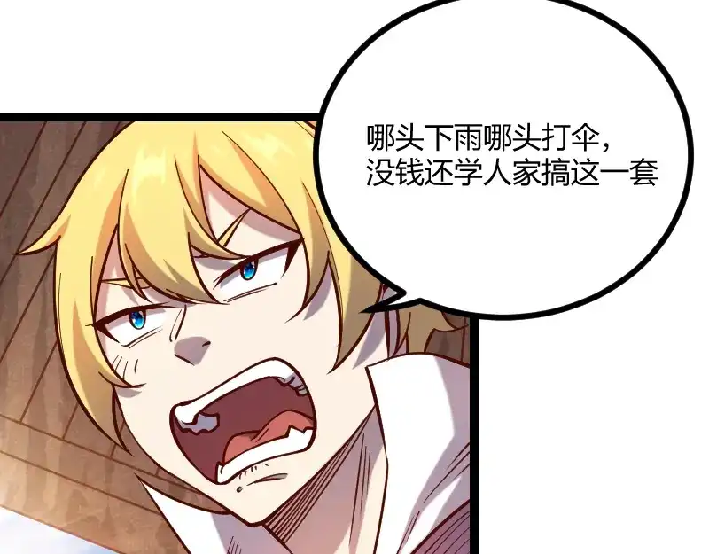 《我是异世界最强领主》第36话 迎战重骑兵 第83页
