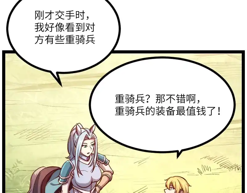 《我是异世界最强领主》第36话 迎战重骑兵 第61页