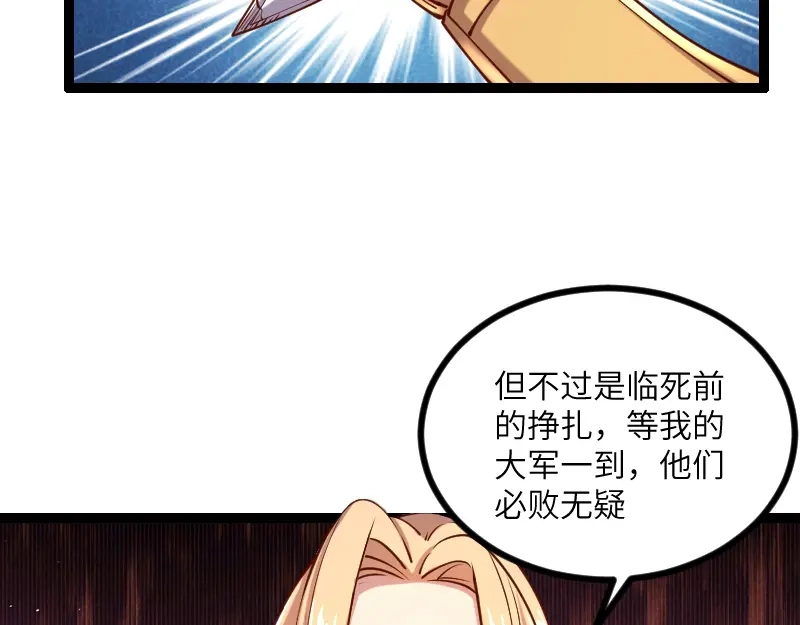《我是异世界最强领主》第36话 迎战重骑兵 第68页
