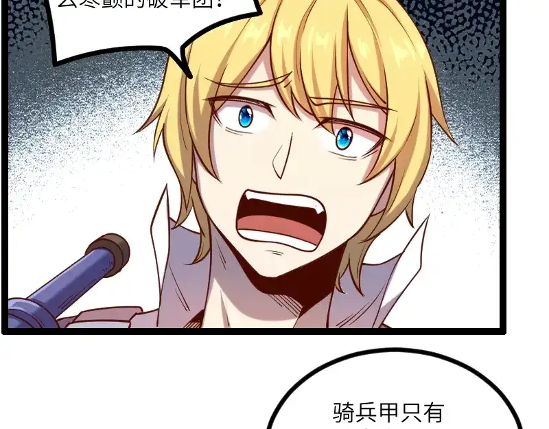 《我是异世界最强领主》第36话 迎战重骑兵 第79页