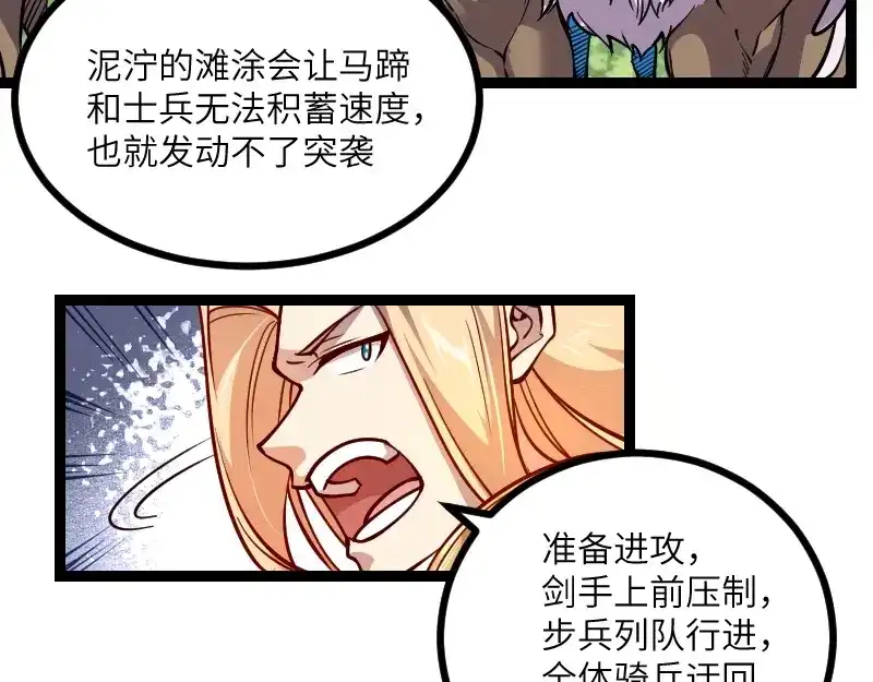 《我是异世界最强领主》第37话 领主vs团长 第13页