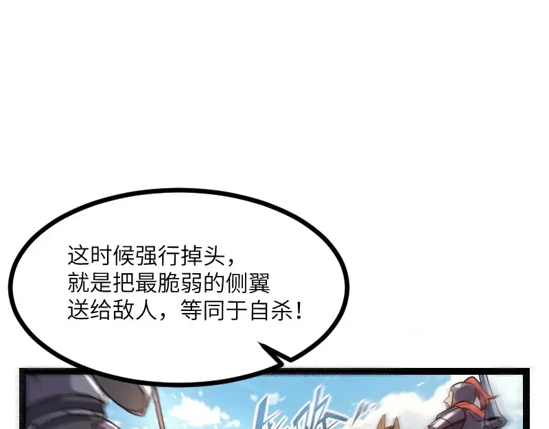 《我是异世界最强领主》第37话 领主vs团长 第69页