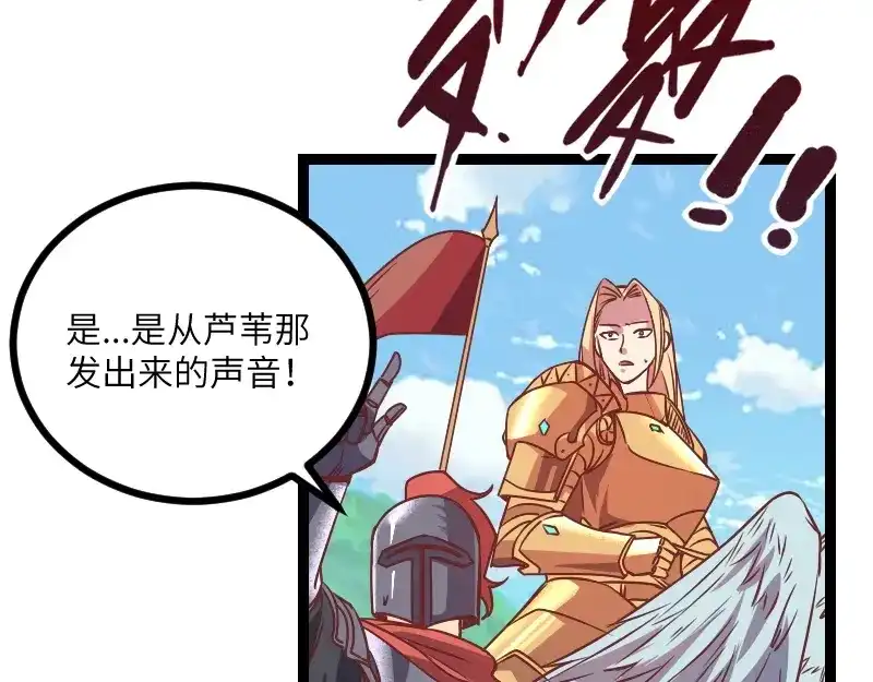 《我是异世界最强领主》第37话 领主vs团长 第60页