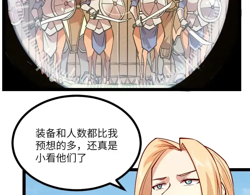 《我是异世界最强领主》第37话 领主vs团长 第6页