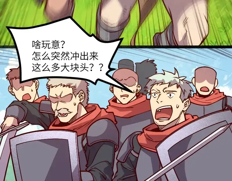 《我是异世界最强领主》第37话 领主vs团长 第39页