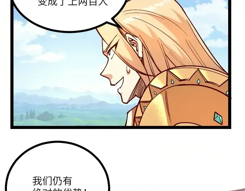 《我是异世界最强领主》第37话 领主vs团长 第47页
