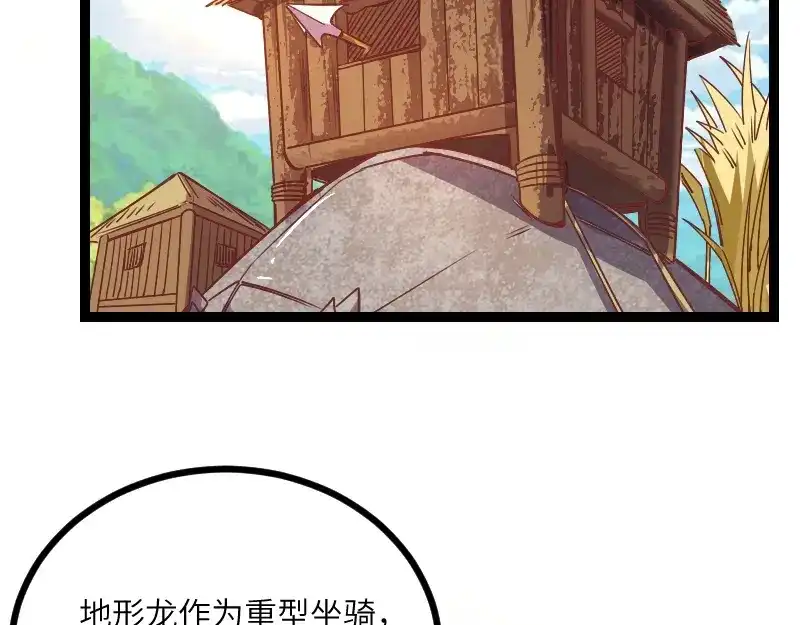 《我是异世界最强领主》第37话 领主vs团长 第64页
