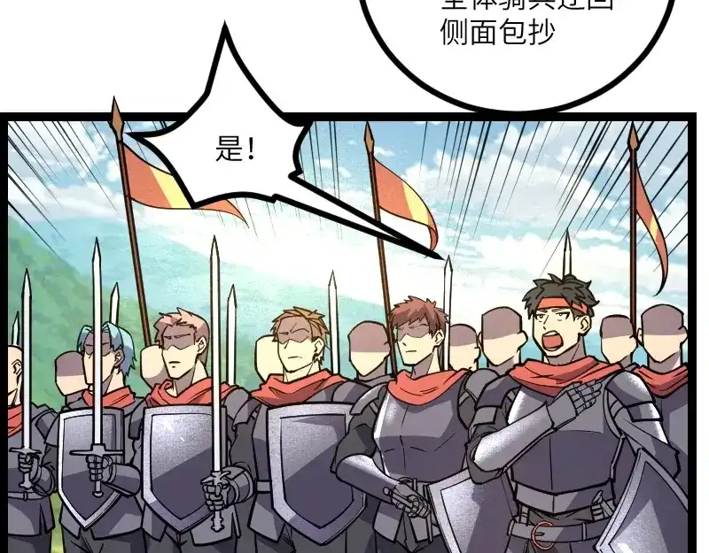 《我是异世界最强领主》第37话 领主vs团长 第14页