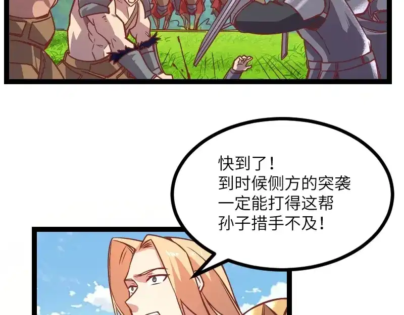 《我是异世界最强领主》第37话 领主vs团长 第57页