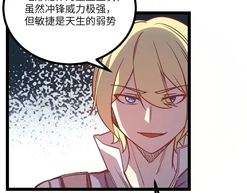 《我是异世界最强领主》第37话 领主vs团长 第65页