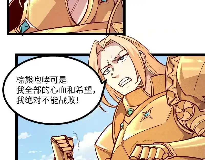 《我是异世界最强领主》第37话 领主vs团长 第41页