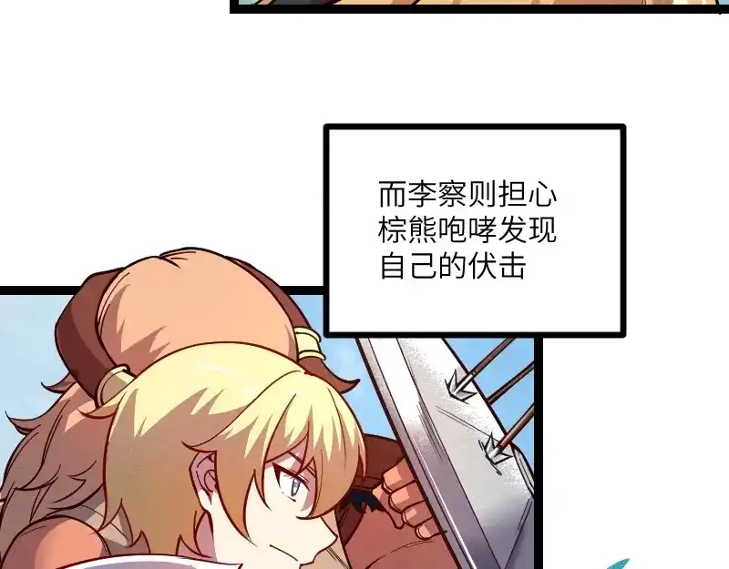 《我是异世界最强领主》第37话 领主vs团长 第28页
