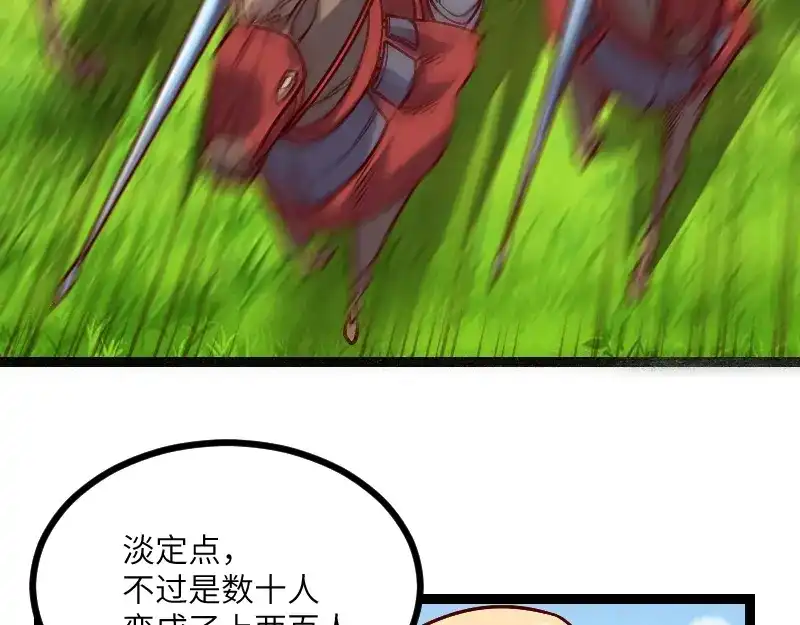 《我是异世界最强领主》第37话 领主vs团长 第46页