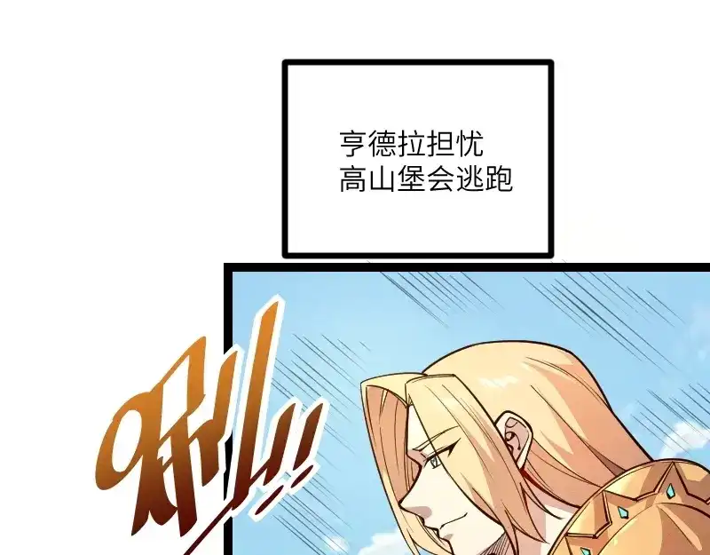《我是异世界最强领主》第37话 领主vs团长 第26页