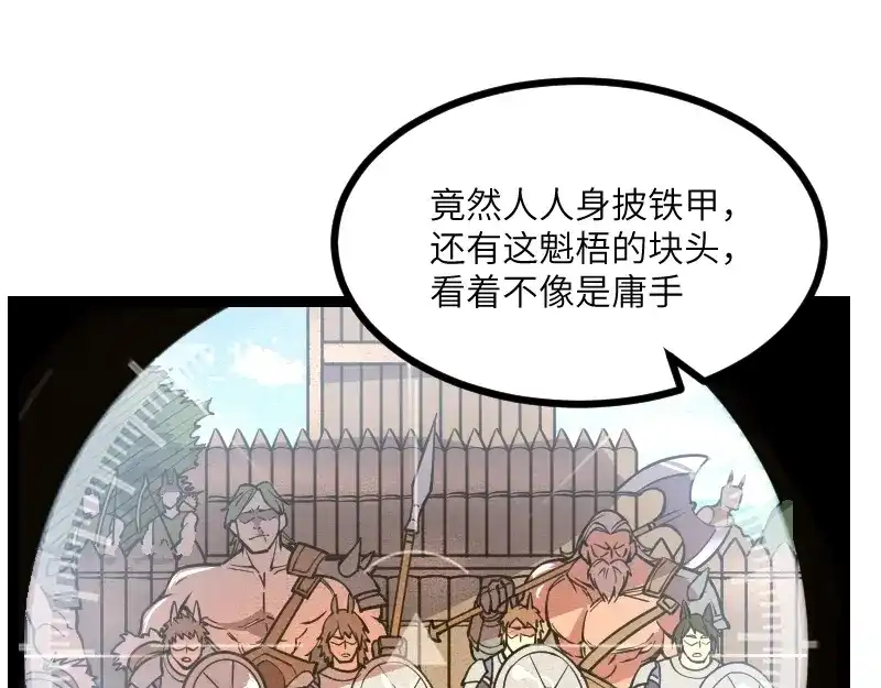 《我是异世界最强领主》第37话 领主vs团长 第5页