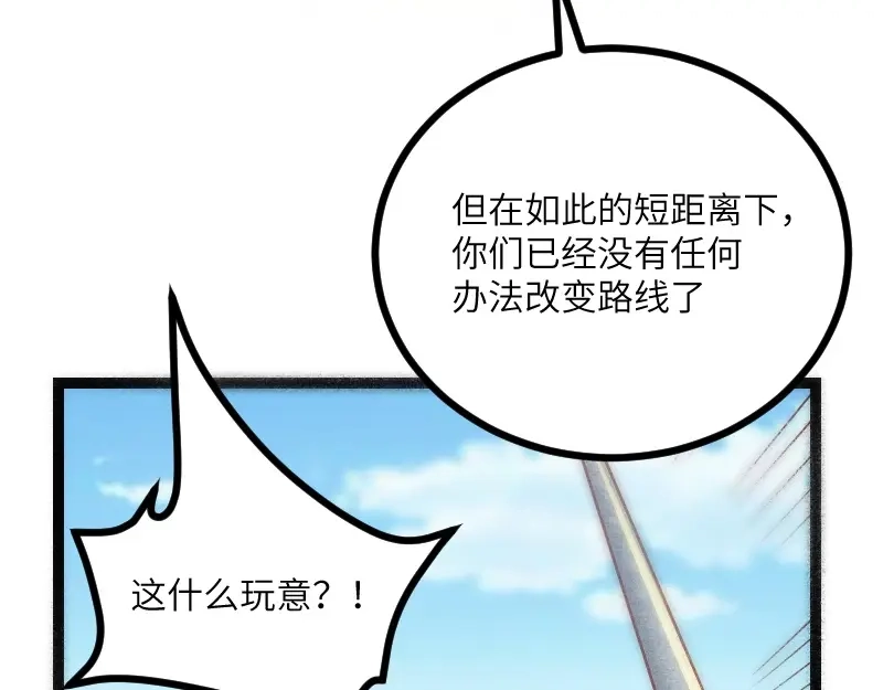《我是异世界最强领主》第37话 领主vs团长 第66页