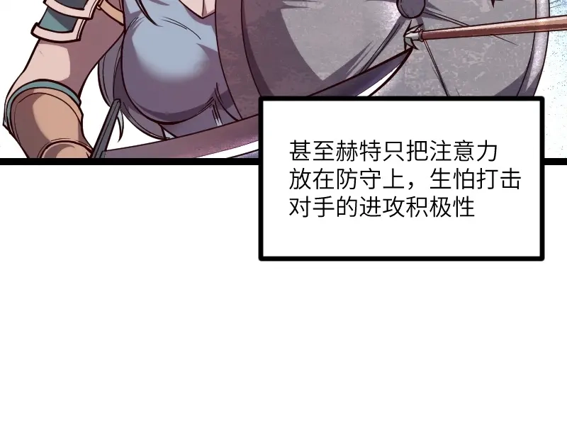 《我是异世界最强领主》第37话 领主vs团长 第31页