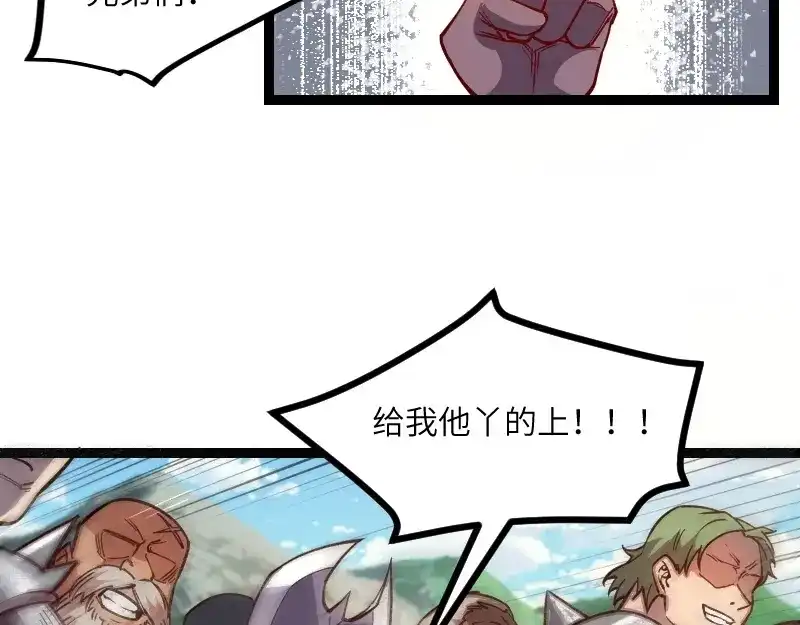 《我是异世界最强领主》第37话 领主vs团长 第34页
